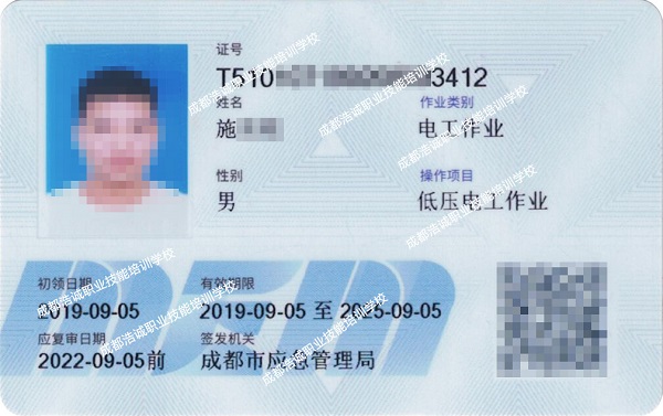 2022成都电工操作证和等级证要怎么考？