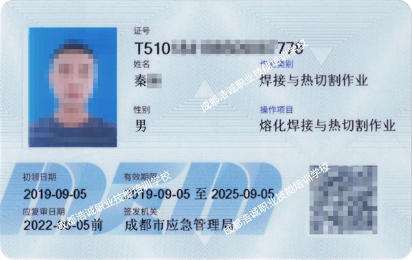 2022年在成都怎么办理不同种类焊工证