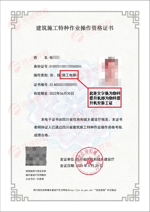 2022年在成都怎么办理建筑物料提升机证书？