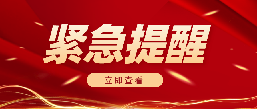 【紧急提醒】警惕冒充“浩诚教育”诈骗！
