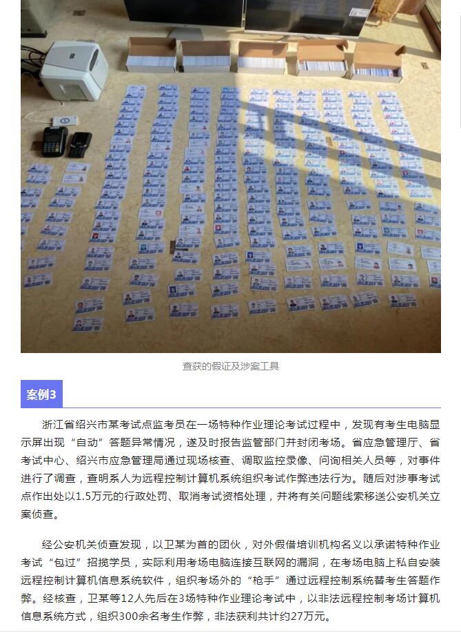 打击买卖假证4.jpg