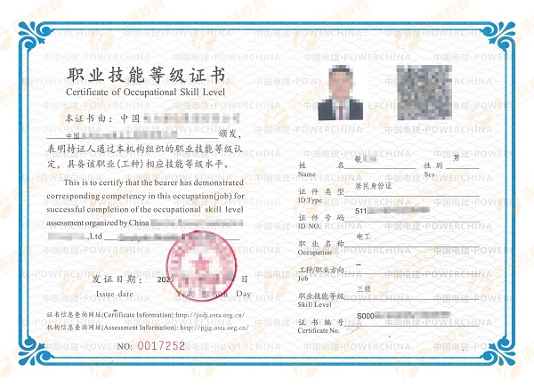 电工三级-职业技能等级证书.jpg